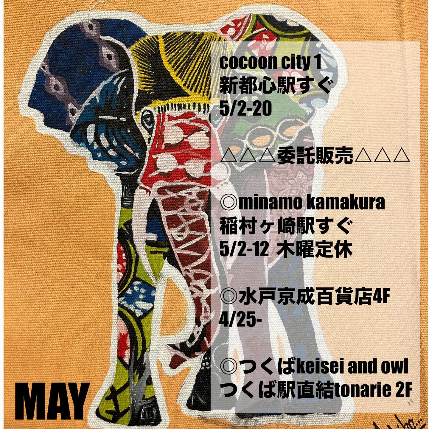 5月の出展予定のお知らせpage-visual 5月の出展予定のお知らせビジュアル