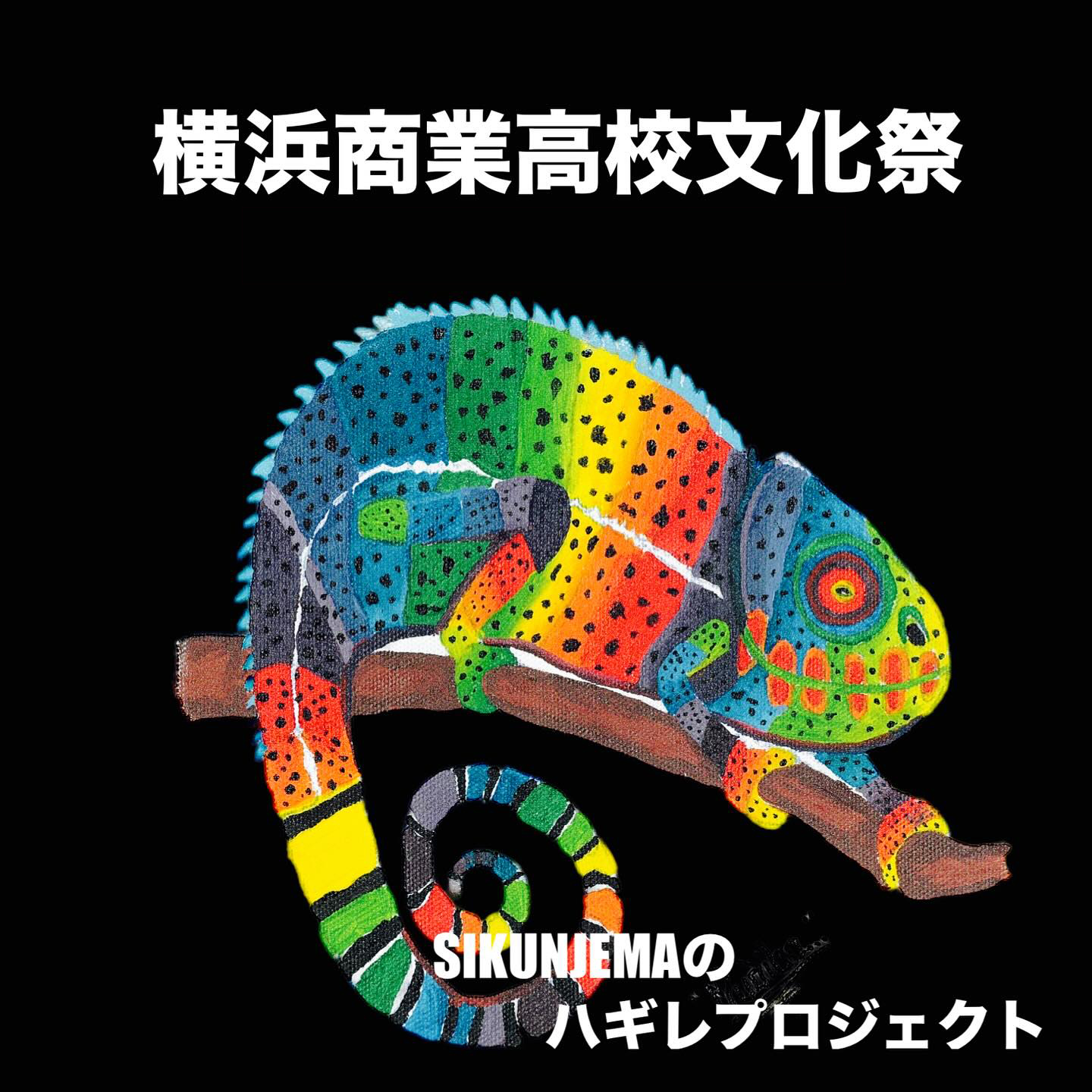 高校生パワーに私たちも元気を分けてもらいましょう!page-visual 高校生パワーに私たちも元気を分けてもらいましょう!ビジュアル