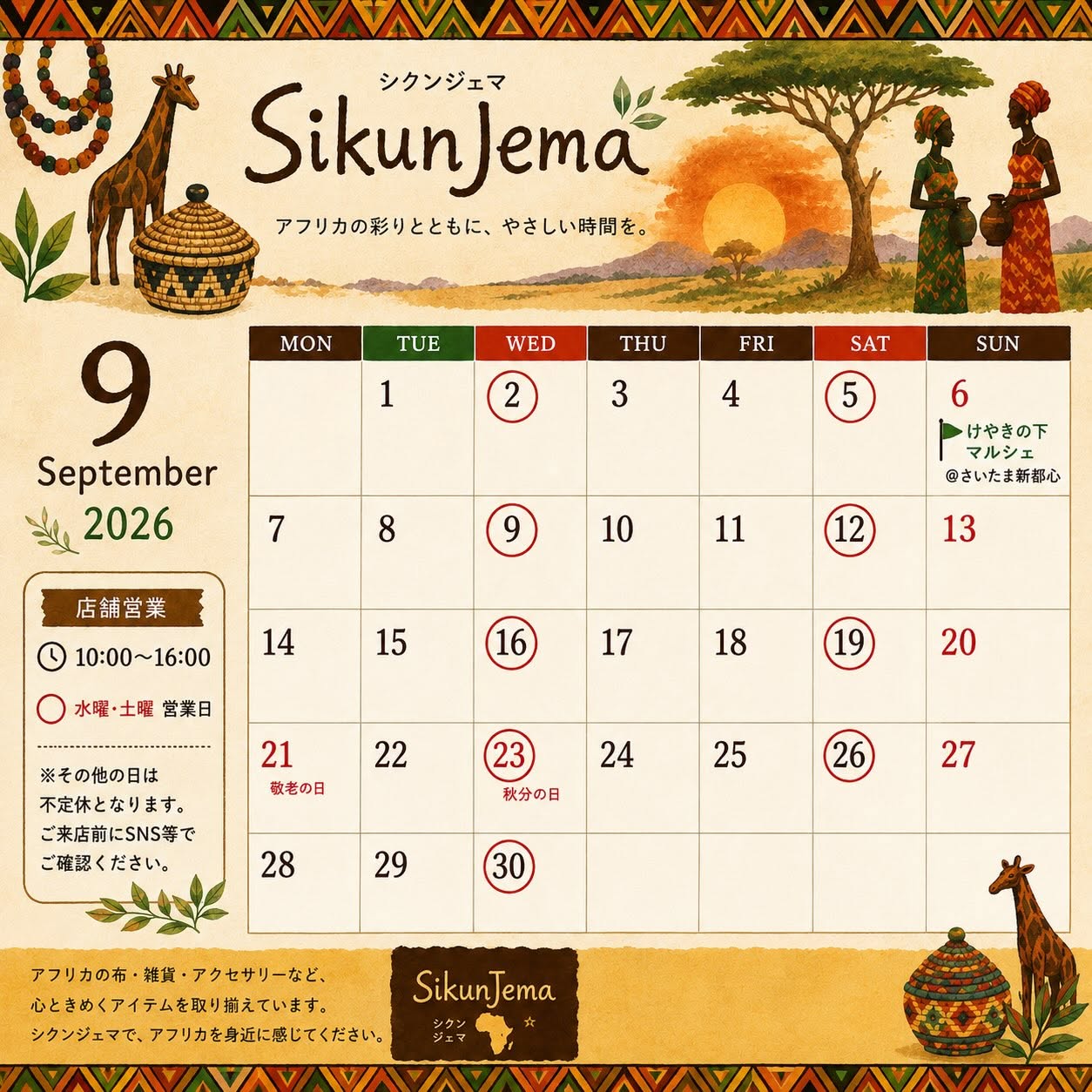 9月も皆様にお会いできるのをたのしみにしています!page-visual 9月も皆様にお会いできるのをたのしみにしています!ビジュアル