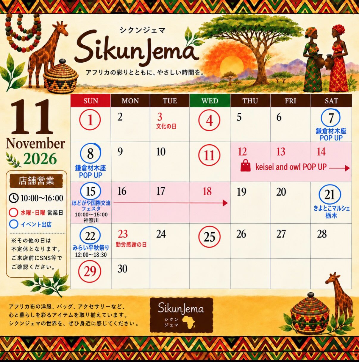11月も皆様にお会いできるのを楽しみにしています!page-visual 11月も皆様にお会いできるのを楽しみにしています!ビジュアル